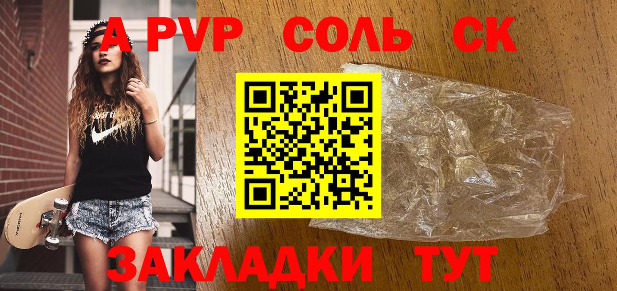 A PVP Соль Вятские Поляны
