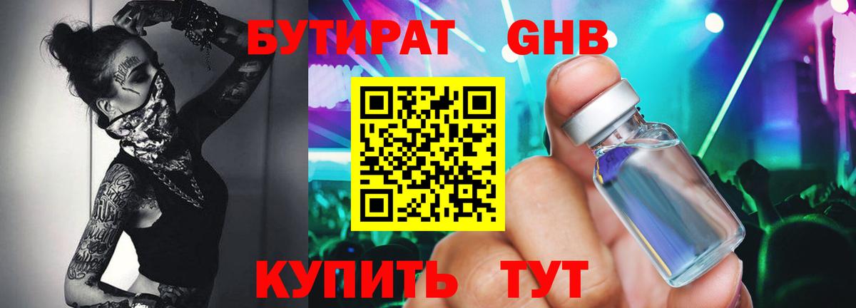 Вятские Поляны  Бутират бутандиол  Бутират  Вход с VPN 
