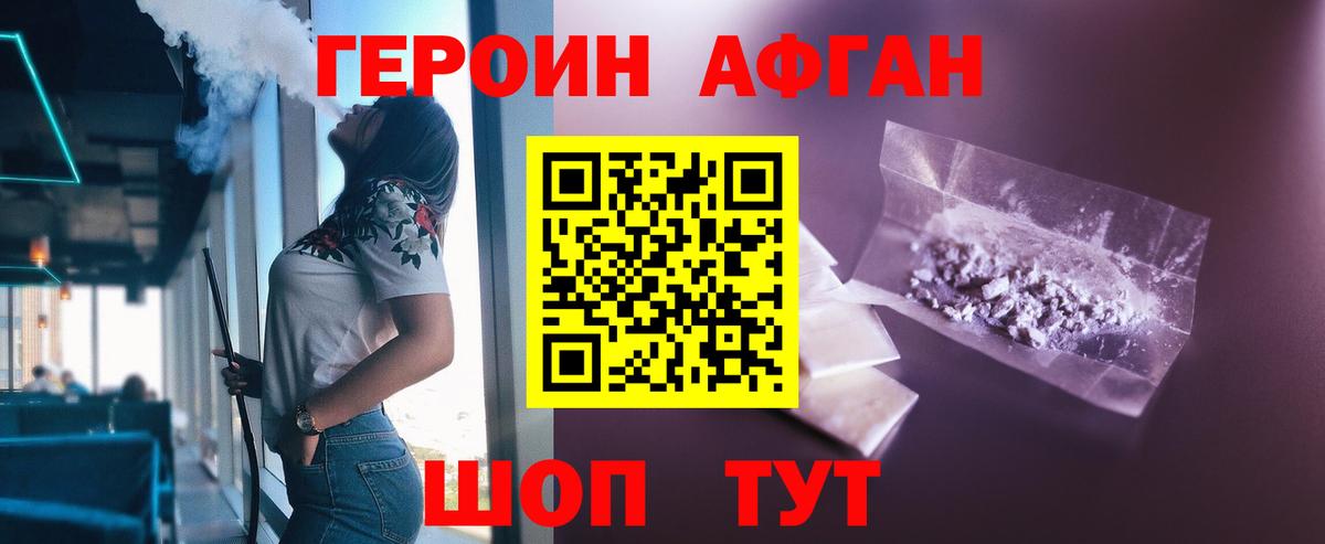ГЕРОИН афганец  Героин  Вятские Поляны  Вход с VPN 